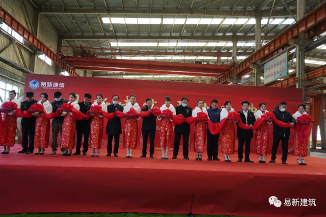 推动新型建筑产业发展!唐山市易新建筑公司举行开业庆典
