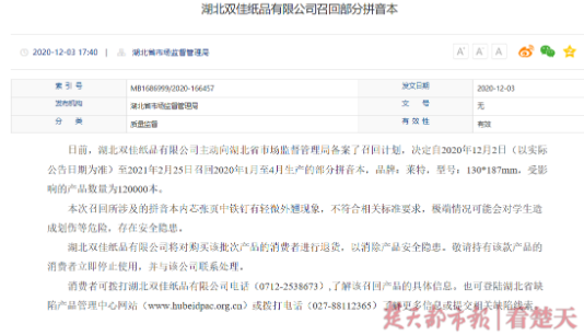 湖北三家企业召回12万余件产品 涉拼音本、婴儿车等婴幼儿用品