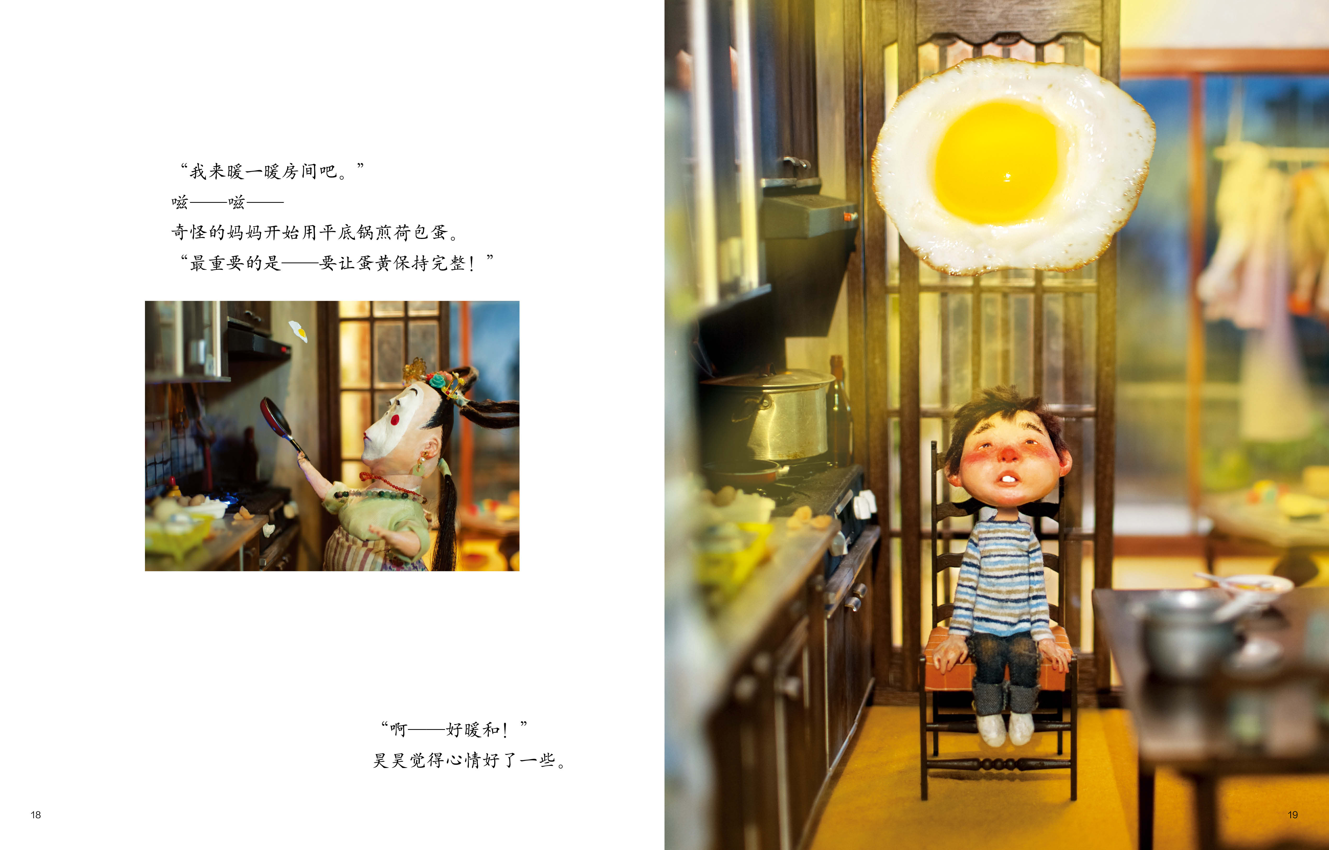 《奇怪的妈妈》中，仙女妈妈用煎鸡蛋做太阳，