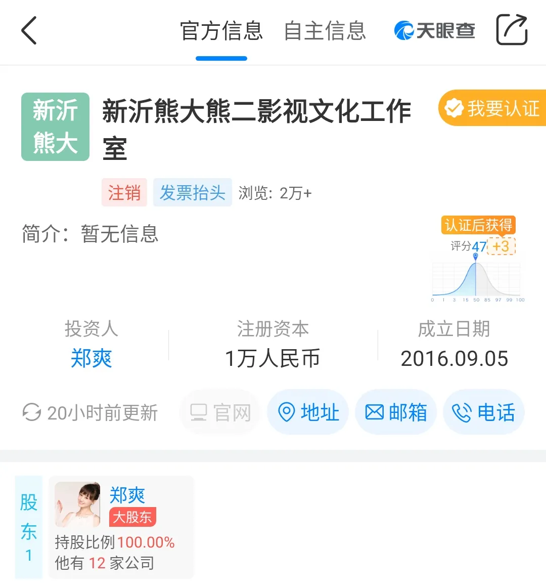 这是公司名字?天眼查带你看明星给公司起名脑洞有多大