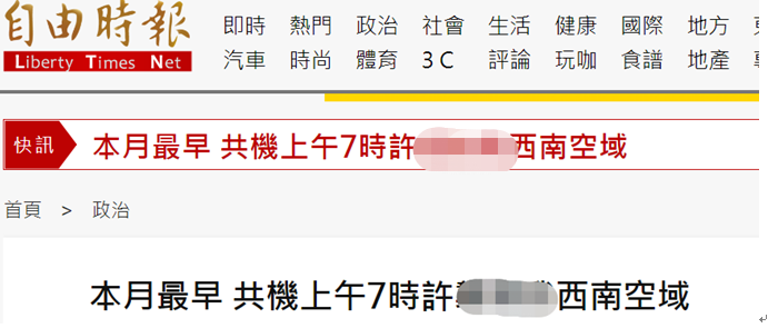 台湾“自由时报”报道截图