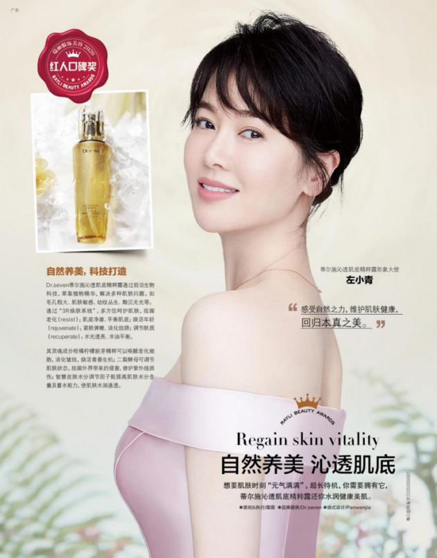 2020瑞丽服饰美容刊登蒂尔施再创荣誉经典