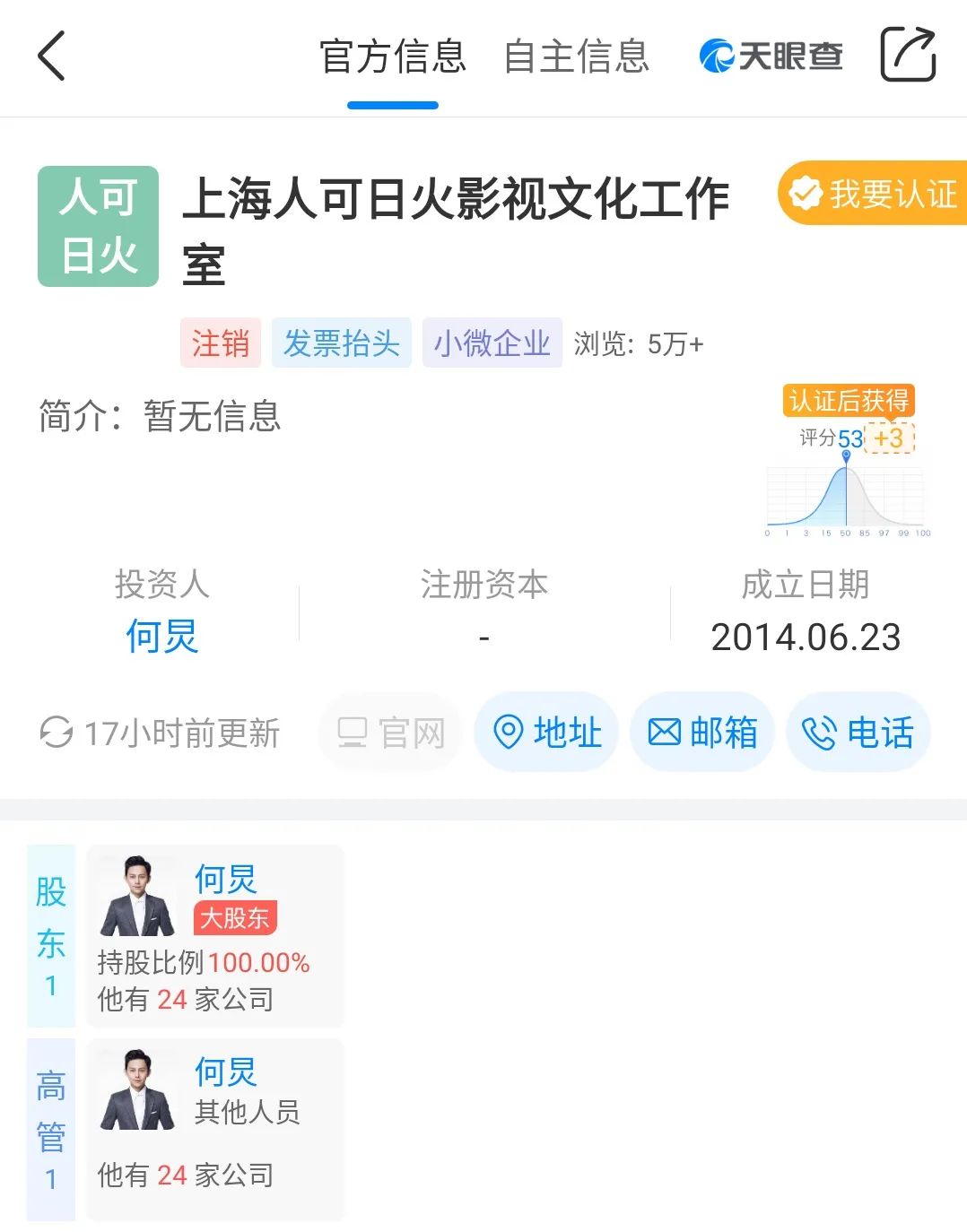 这是公司名字?天眼查带你看明星给公司起名脑洞有多大