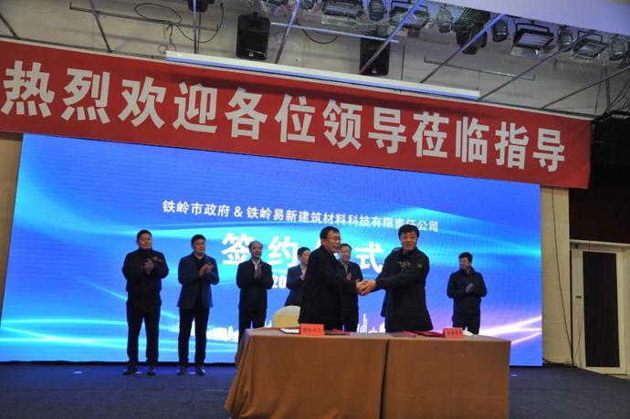 唐山市易新建筑公司与铁岭经济技术开发区成功签约