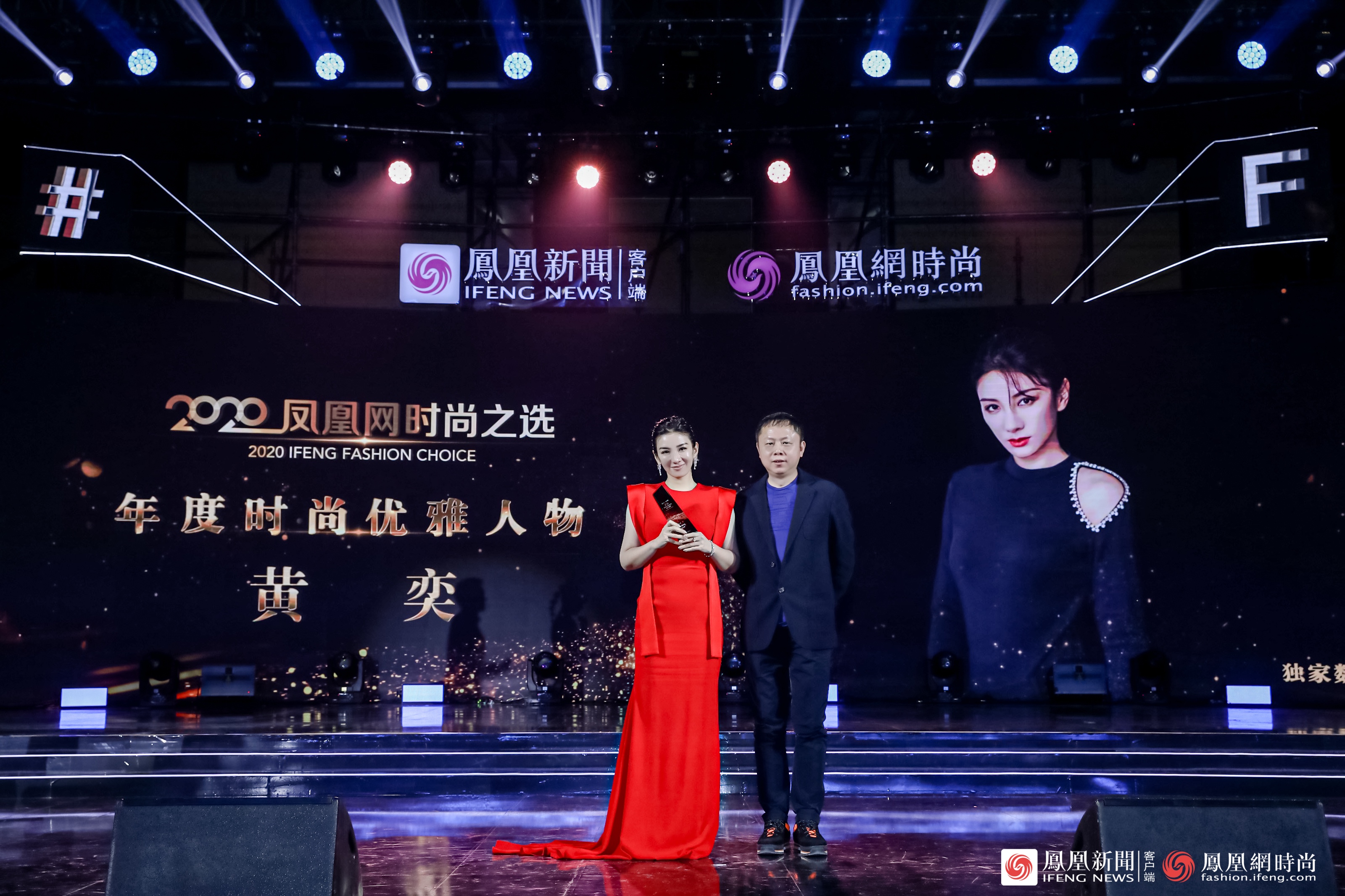 黄奕获得2020凤凰网时尚之选年度时尚优雅人物