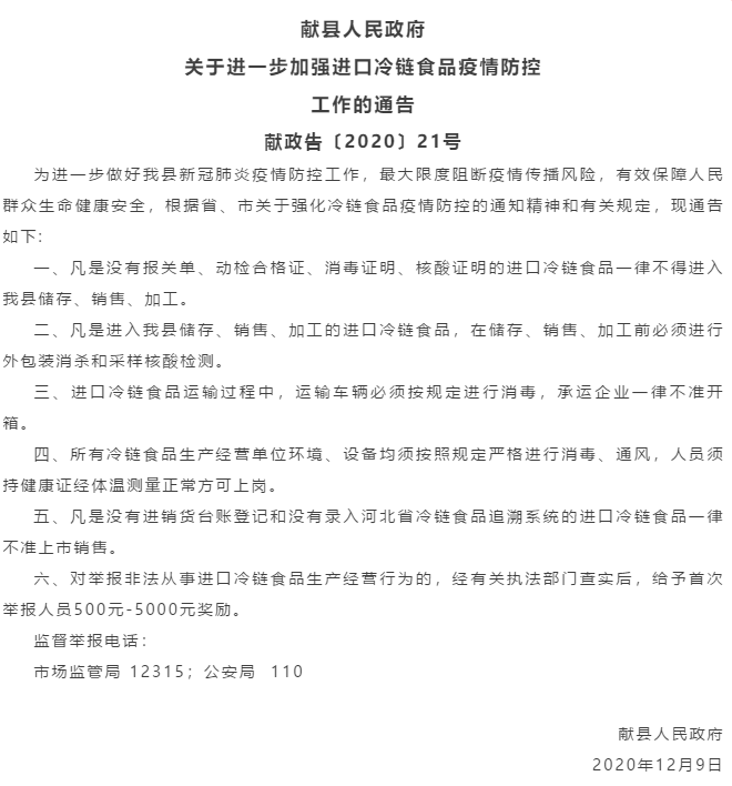 河北一人大代表走私的进口牛羊肉被检出新冠阳性？官方回应：事件正在调查