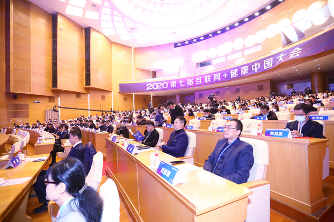第七届互联网＋健康中国大会全景