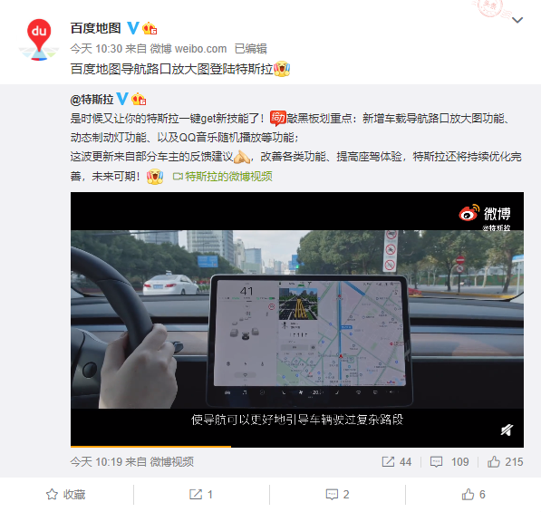 特斯拉一大波更新:专为中国车主的新功能来了