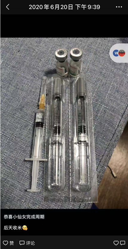 中介的微信朋友圈展示的促排卵药物营养针.