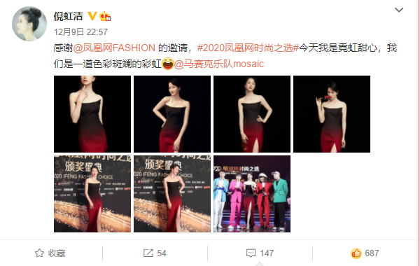 2020凤凰网时尚之选｜倪虹洁为马赛克乐队比心获最强应援