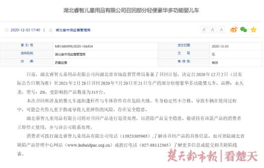 湖北三家企业召回12万余件产品 涉拼音本、婴儿车等婴幼儿用品