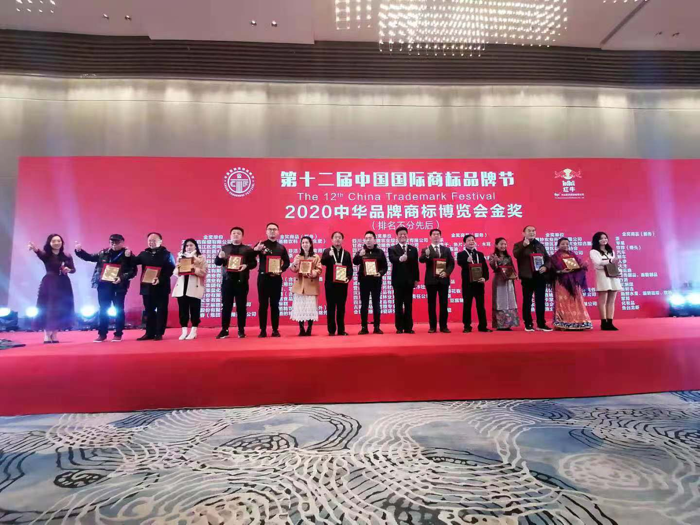 "长白山人参"荣获"中华品牌商标博览会金奖"