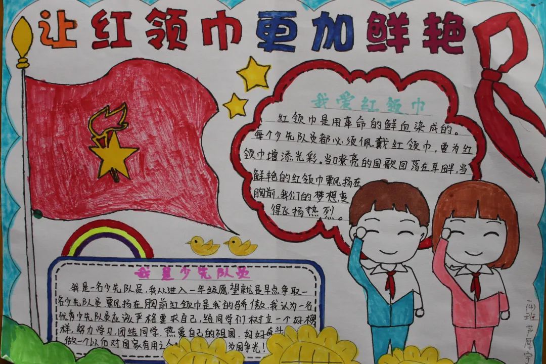 争做新时代好队员南湾七小红领巾争章活动