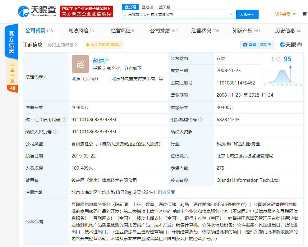 美团旗下钱袋宝支付 因未严格审核特约商户资质 被行政处罚26万