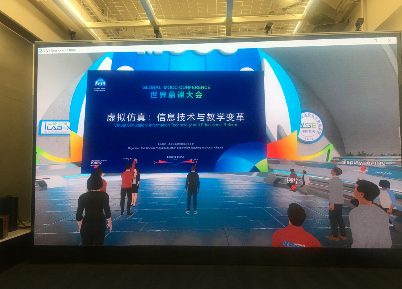 世界慕课大会尝鲜"虚拟仿真" 探讨教育融合