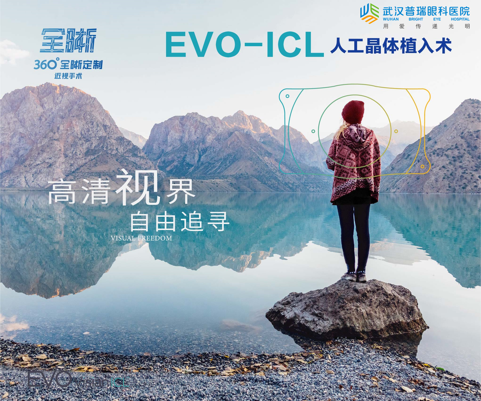 武汉普瑞眼科医院精准EVO-ICL人工晶体植入术 引领近视手术进入立体透视时代