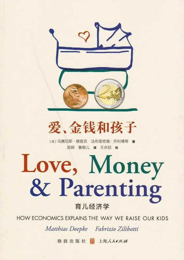 《爱、金钱和孩子：育儿经济学》