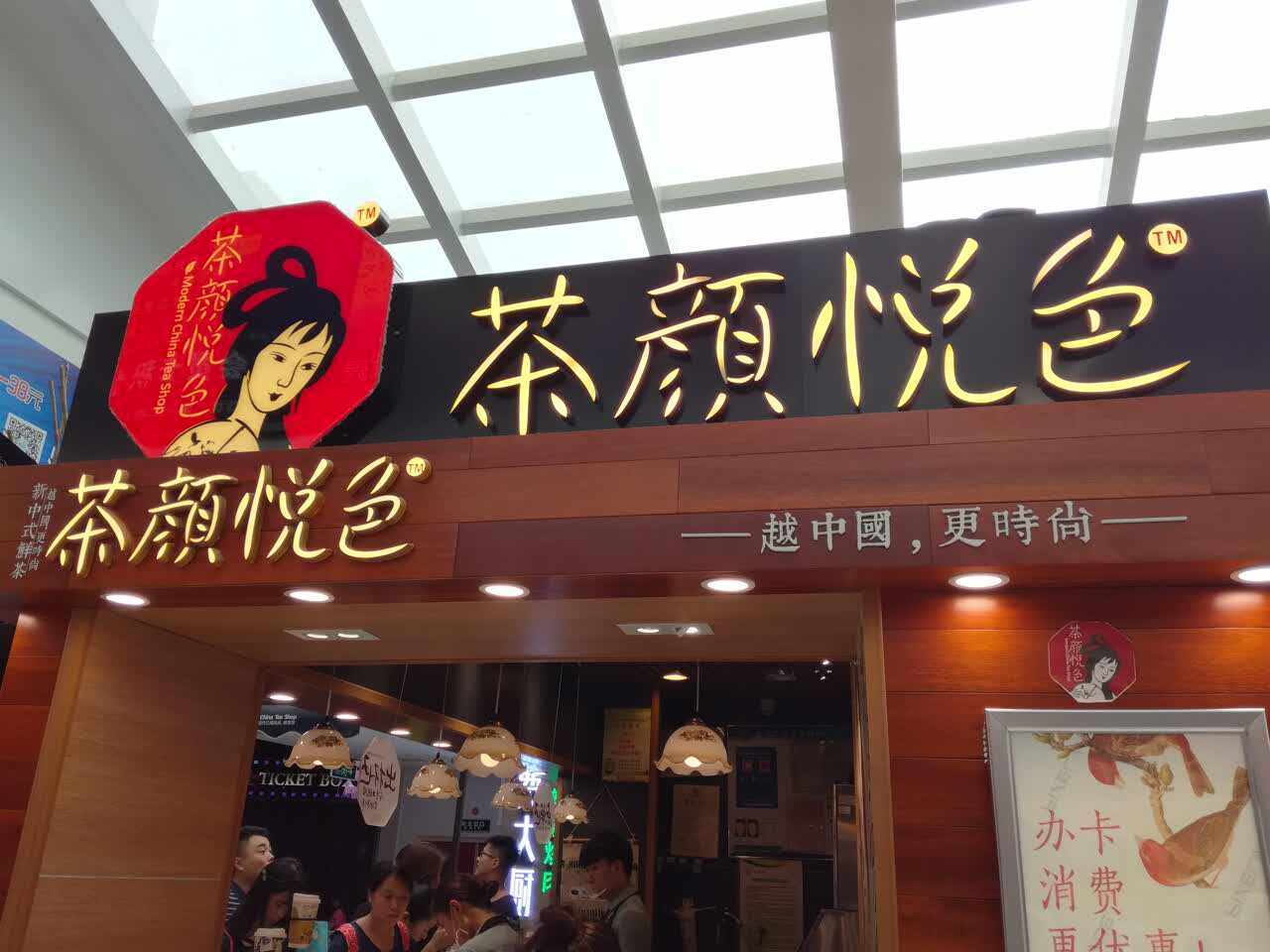 茶颜悦色的排队“狂欢”？_凤凰网