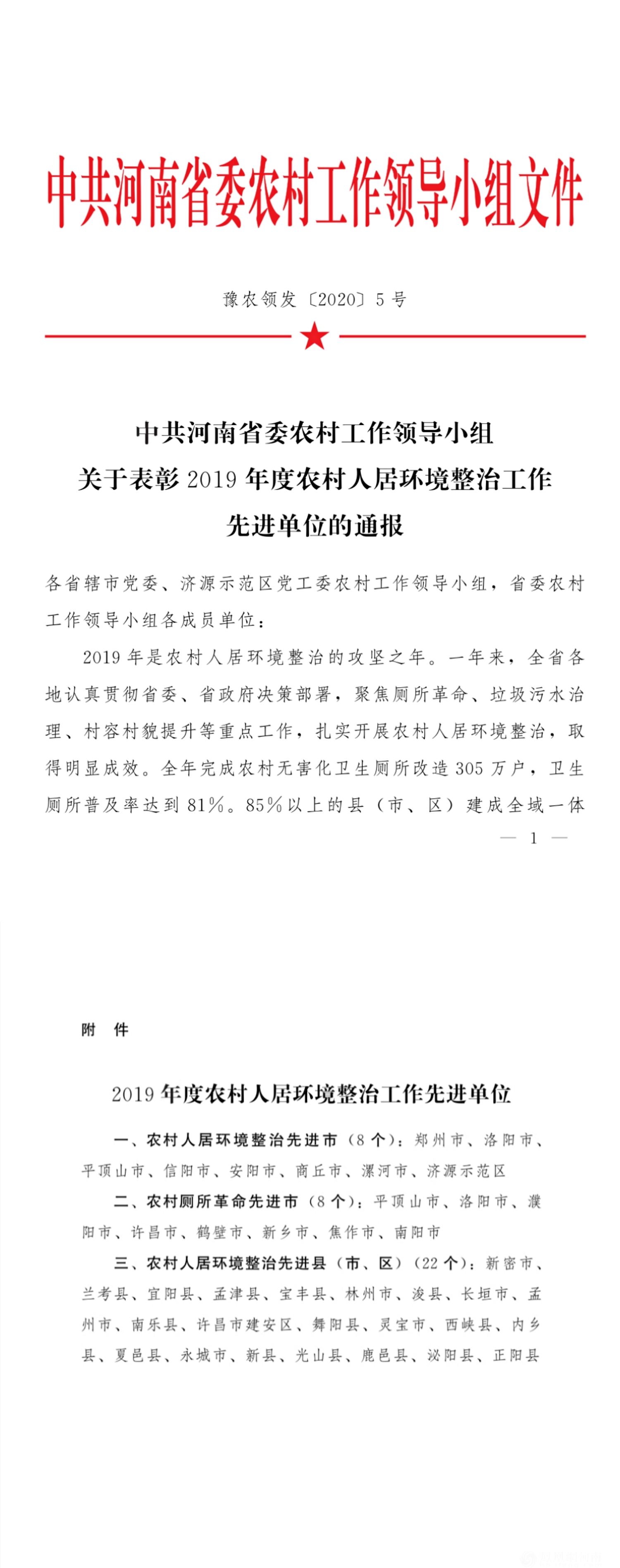 河南正阳:优化乡村人居环境 提升人民幸福指数