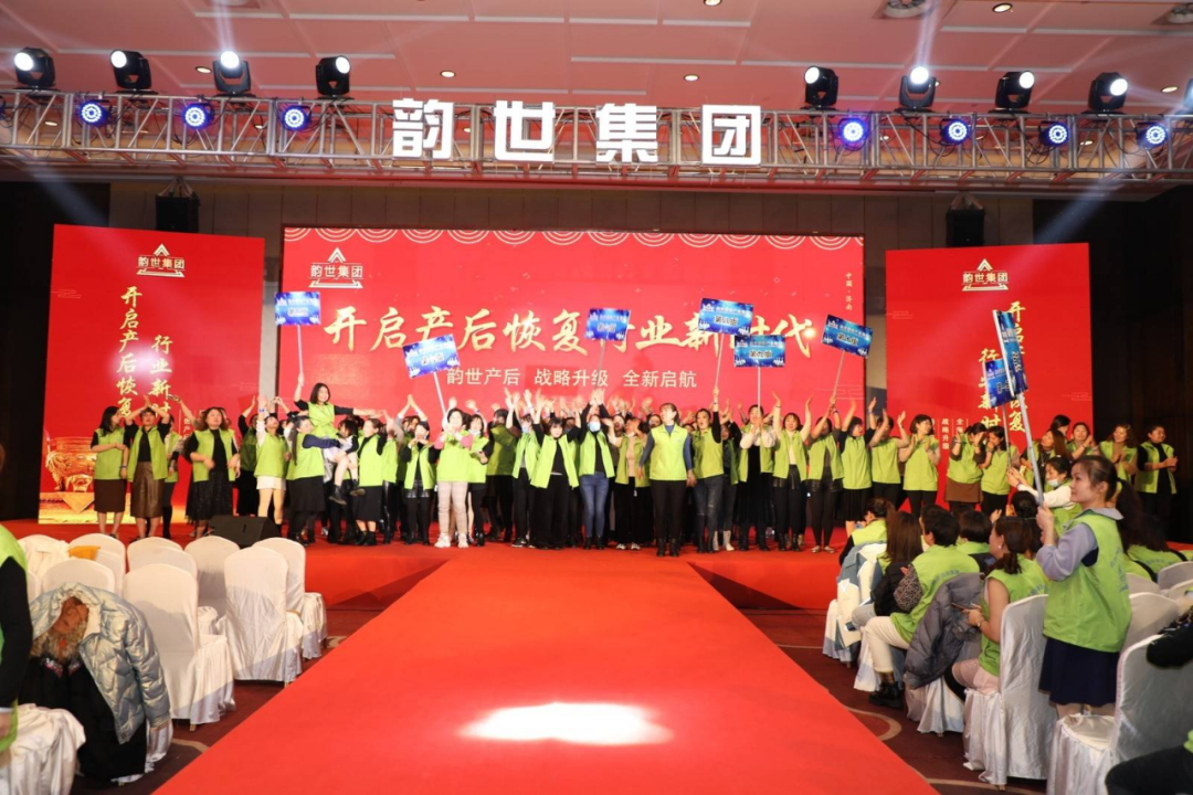 韵世集团2021战略升级，开启产后恢复行业新时代！