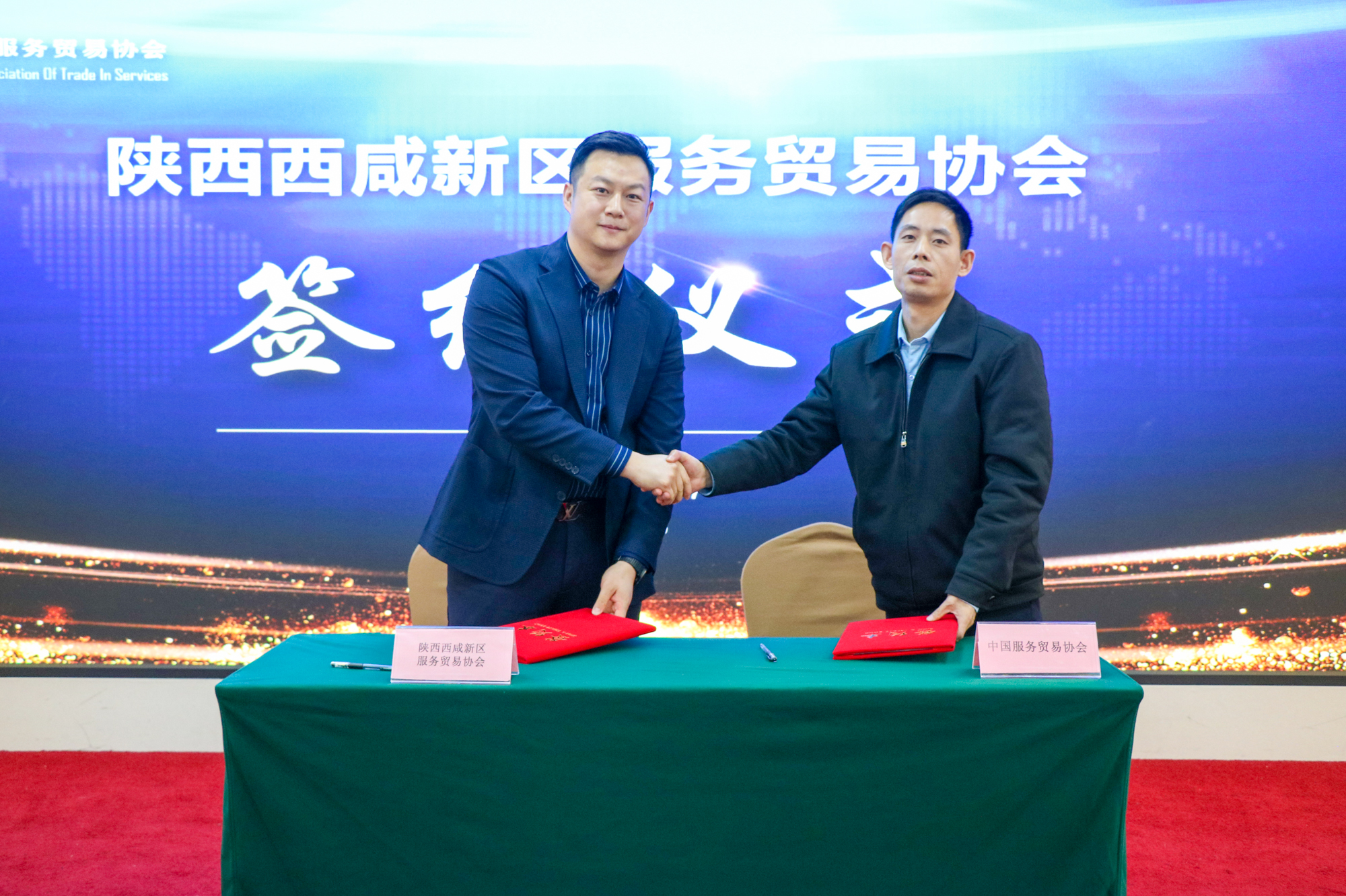 陕西西咸新区服务贸易协会正式揭牌
