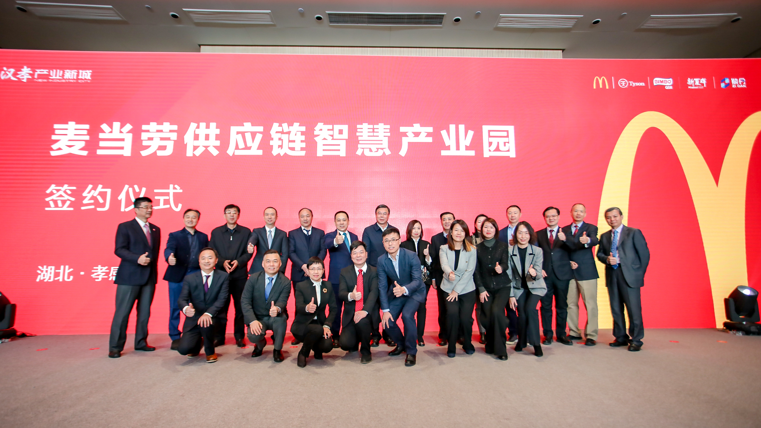 3家世界500强联袂入驻华夏幸福为湖北导入麦当劳供应链智慧产业园