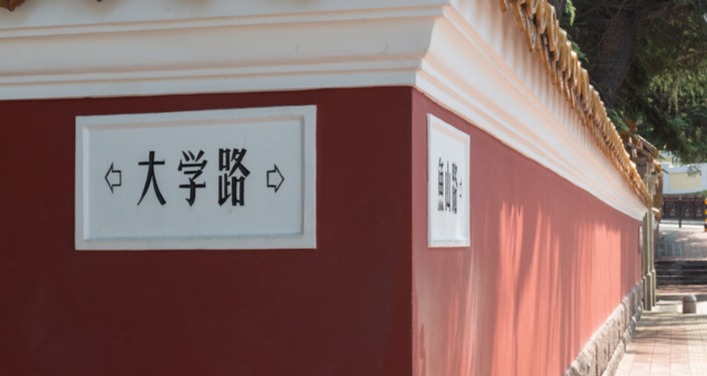 文艺气息 你在青岛这里“转角遇到爱”了吗？