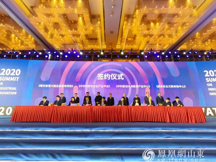 青企峰会2020产业创新大会在济南举行