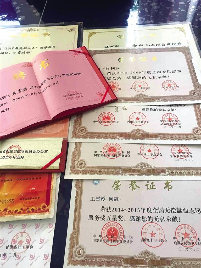 王雪杉的荣誉证书