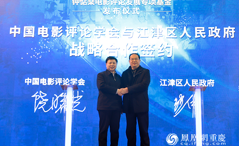 中国电影评论学会与江津区战略合作签约