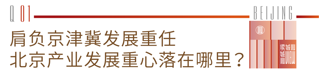 全球城市进前5,北京未来发展靠什么?