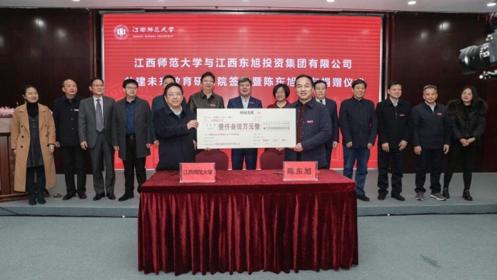 江西师范大学与江西东旭投资集团有限公司共建未来教育研究院