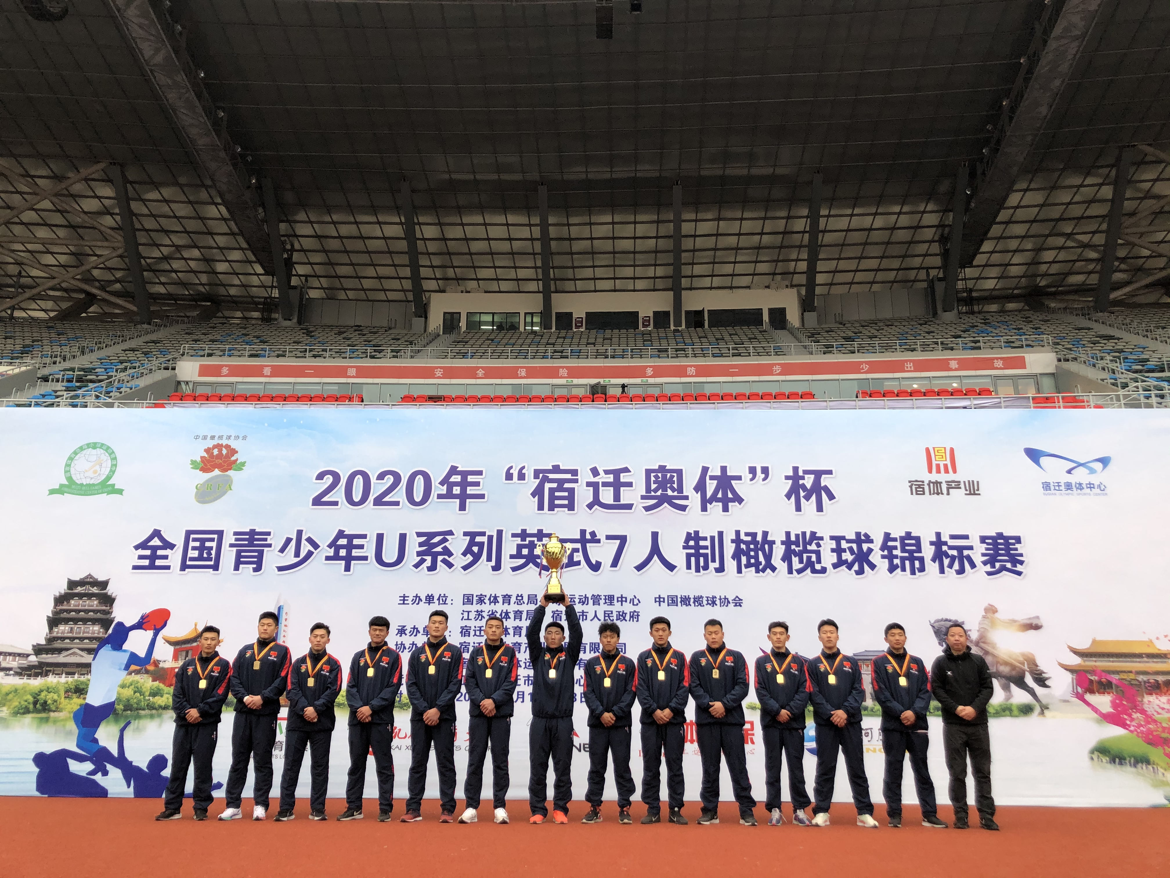 山东省华侨中学橄榄球队成功卫冕全国冠军