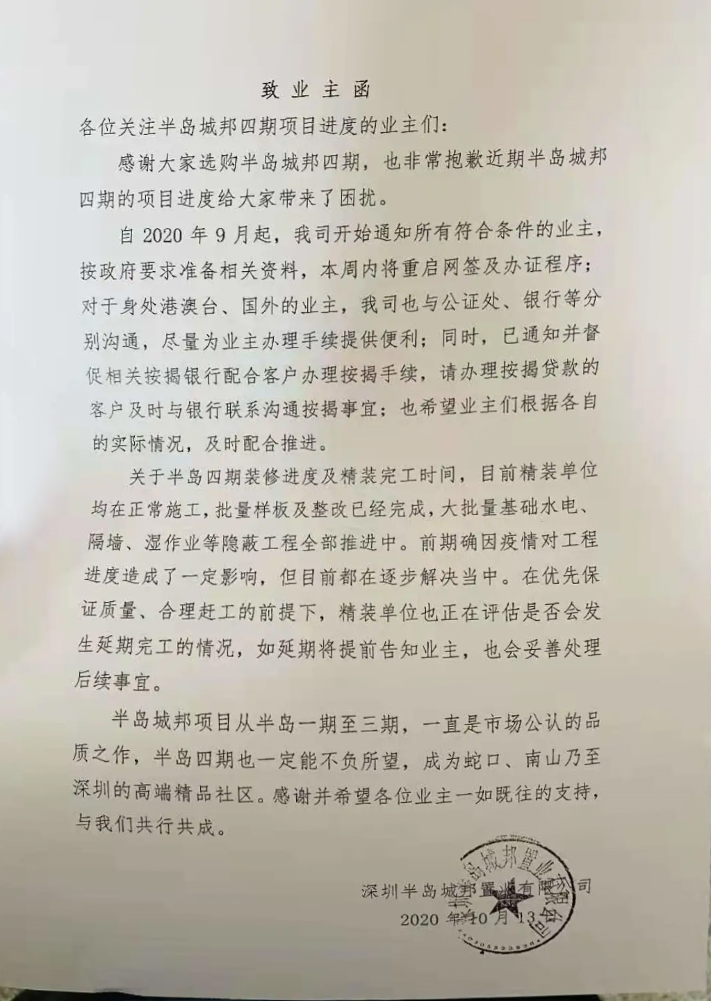 商业 正文资料显示,深圳半岛城邦置业有限公司董事长廖小梅2018年12月