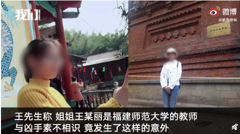 福建一大学教师体检时遭陌生人袭击身亡 院方：系临时工