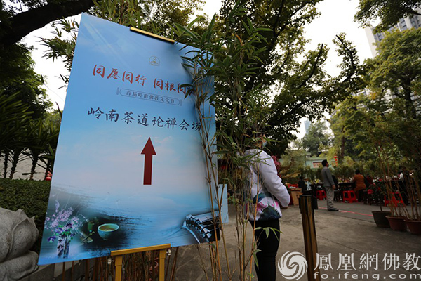 岭南茶道论禅：近距离享受岭南文化盛宴