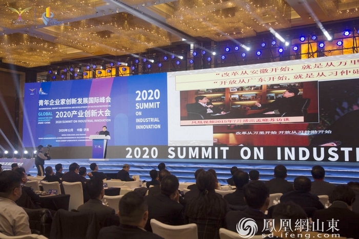 青企峰会2020产业创新大会在济南举行