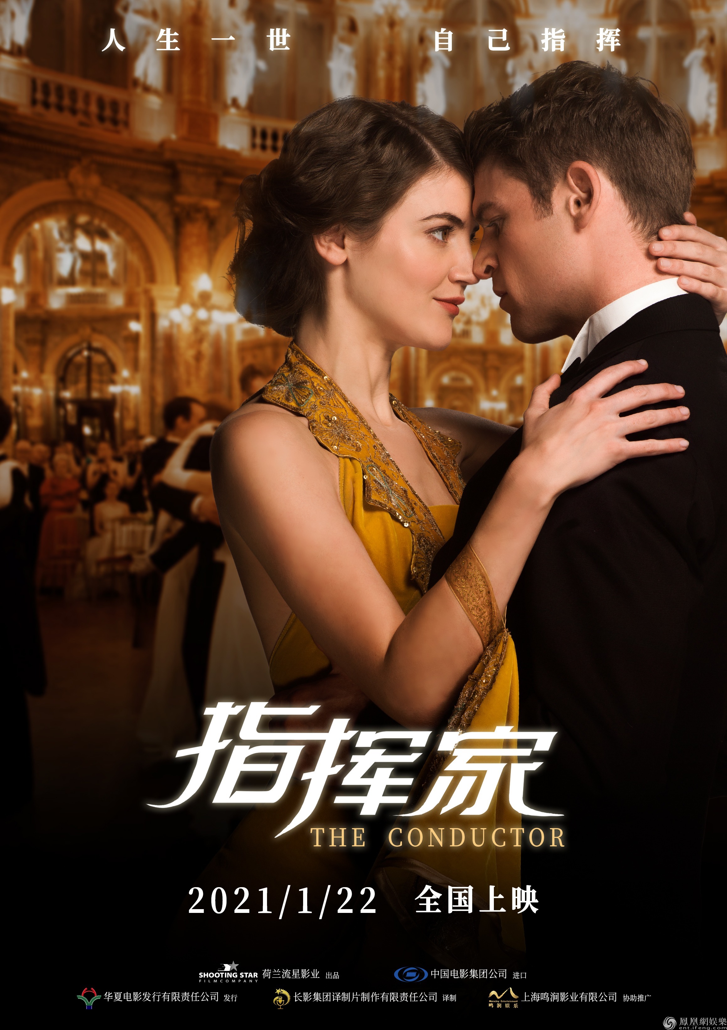 电影《指挥家》海报