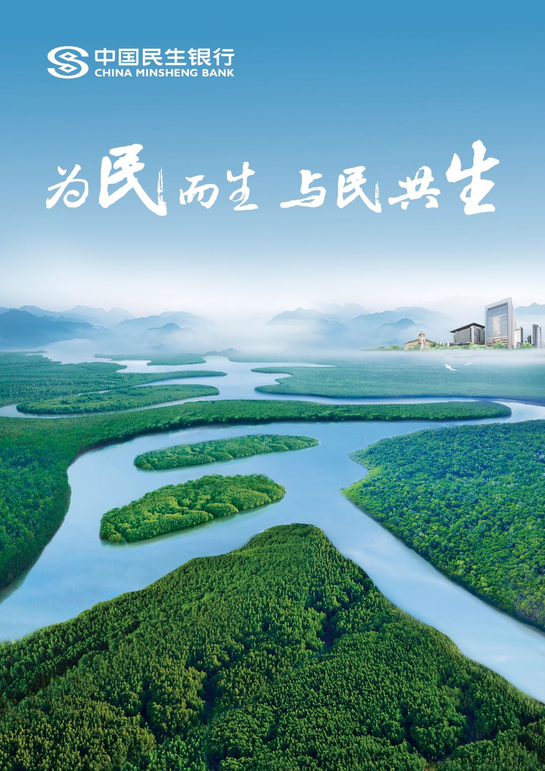 中国民生银行聊城分行开展金融知识普及月宣传活动