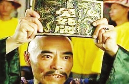 影视剧中的“免死牌”