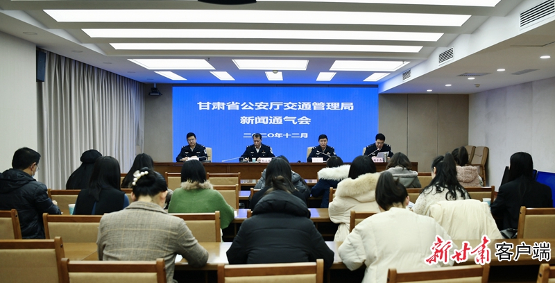 12月18日上午，省公安厅交管局召开新闻通气会。图片由省公安厅交管局提供