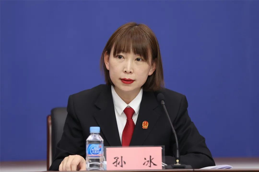黑龙江高院刑一庭庭长孙冰回答记者提问