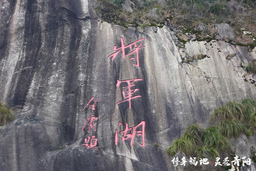 将军湖