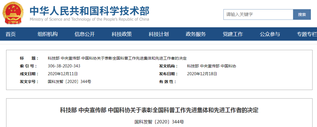 “全国科普工作先进”出炉 甘肃3集体7名个人上榜