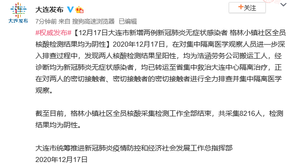 大连新增2例新冠肺炎无症状感染者：均为搬运工