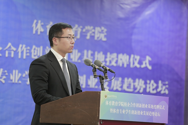 西安体育学院体育教育学院校企合作创新创业基地授牌仪式圆满举办