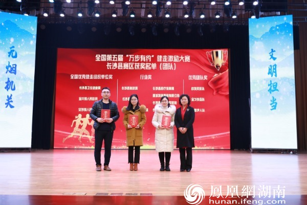 普及健康生活方式 长沙县第四届“万步有约”健走激励大赛获奖名单揭晓
