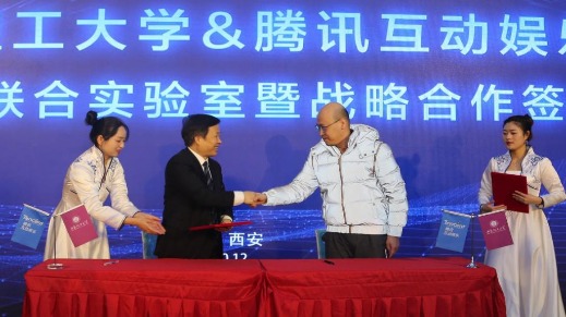 西安理工大学与腾讯互动娱乐签署大数据技术联合实验室暨战略合作协议