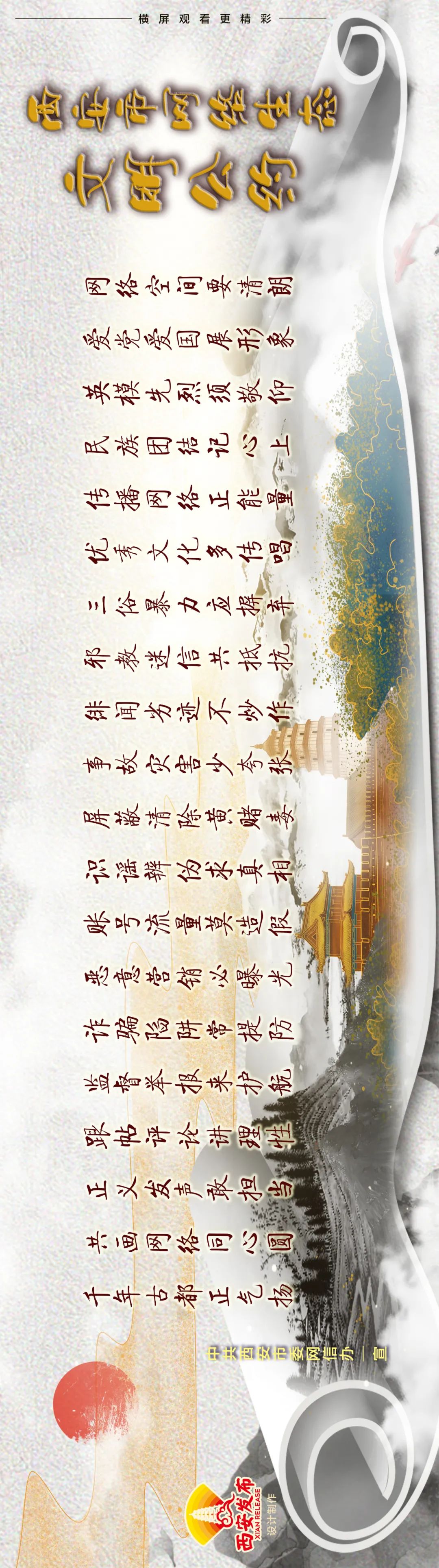 正式发布！《西安市网络生态文明公约》来了！