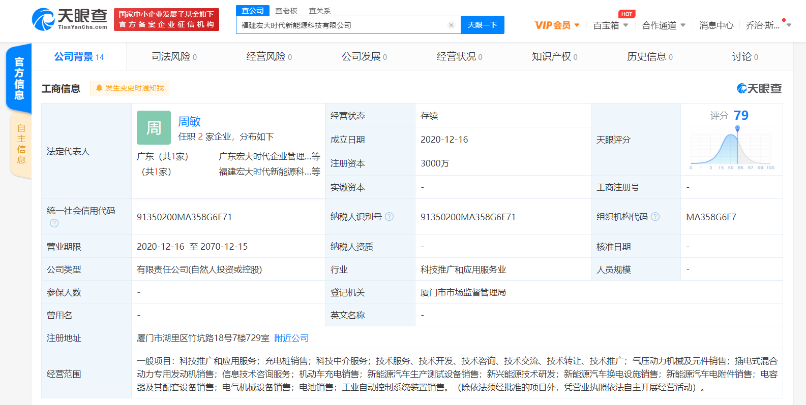 宁德时代与宏达爆破等成立合资公司 经营范围包含充电桩销售